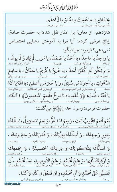 مفاتیح مرکز طبع و نشر قرآن کریم صفحه 1703