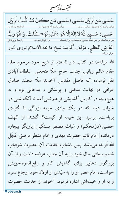 مفاتیح مرکز طبع و نشر قرآن کریم صفحه 58