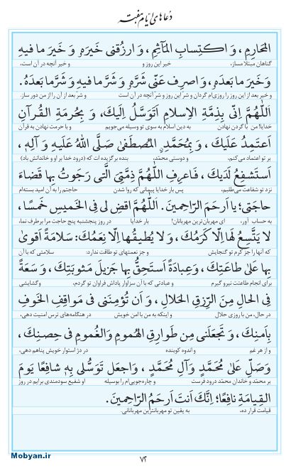 مفاتیح مرکز طبع و نشر قرآن کریم صفحه 72