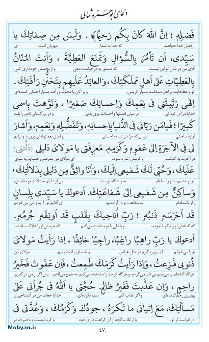 مفاتیح مرکز طبع و نشر قرآن کریم صفحه 470