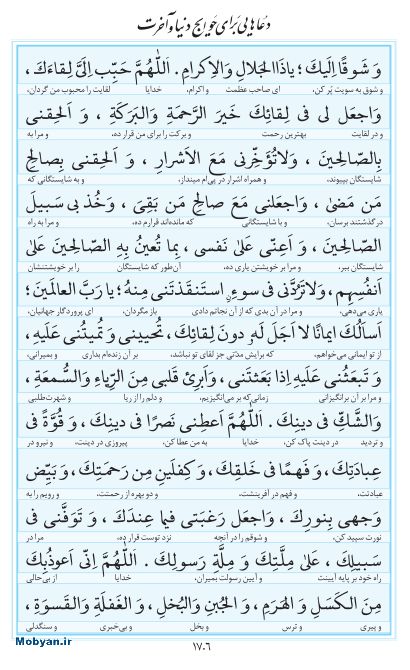 مفاتیح مرکز طبع و نشر قرآن کریم صفحه 1706