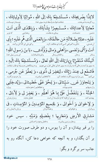 مفاتیح مرکز طبع و نشر قرآن کریم صفحه 1168