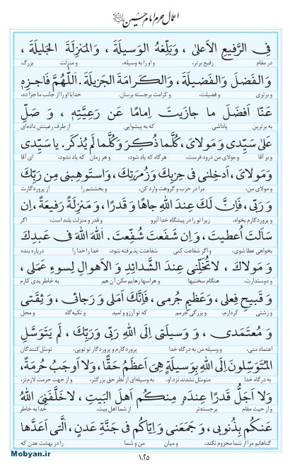مفاتیح مرکز طبع و نشر قرآن کریم صفحه 1025