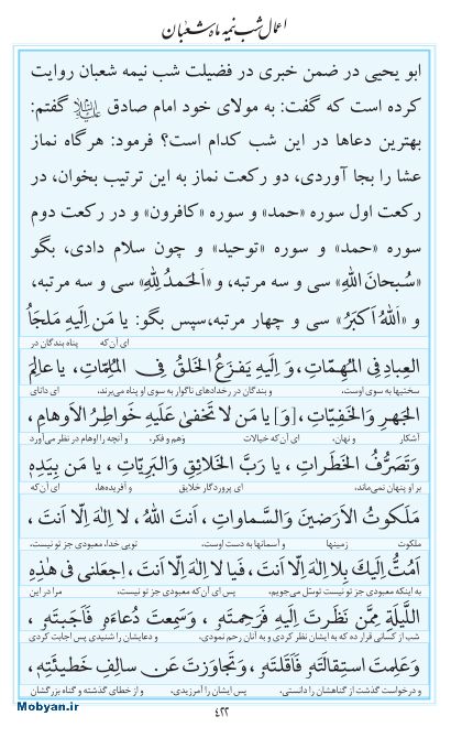 مفاتیح مرکز طبع و نشر قرآن کریم صفحه 422