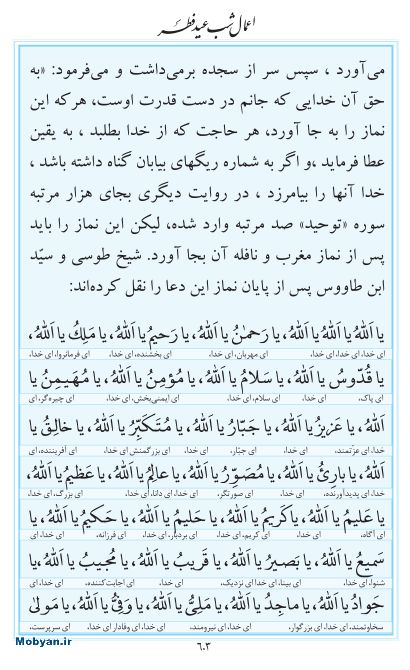 مفاتیح مرکز طبع و نشر قرآن کریم صفحه 603