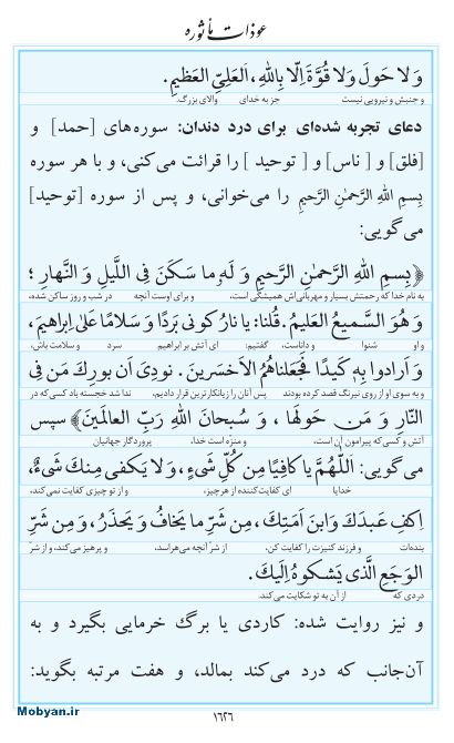 مفاتیح مرکز طبع و نشر قرآن کریم صفحه 1626