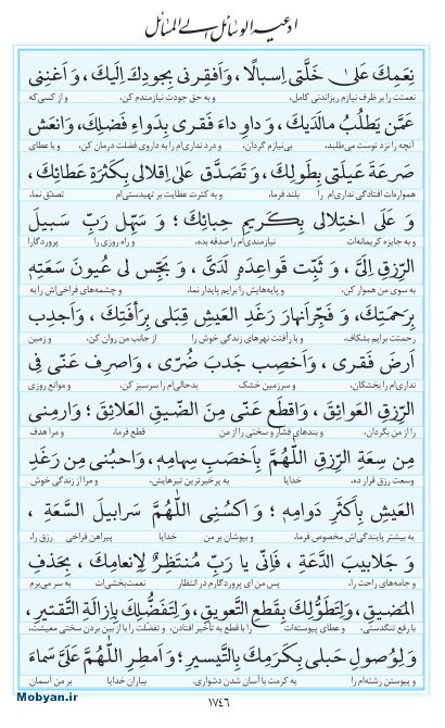 مفاتیح مرکز طبع و نشر قرآن کریم صفحه 1746