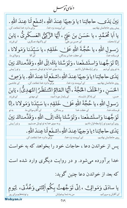 مفاتیح مرکز طبع و نشر قرآن کریم صفحه 279
