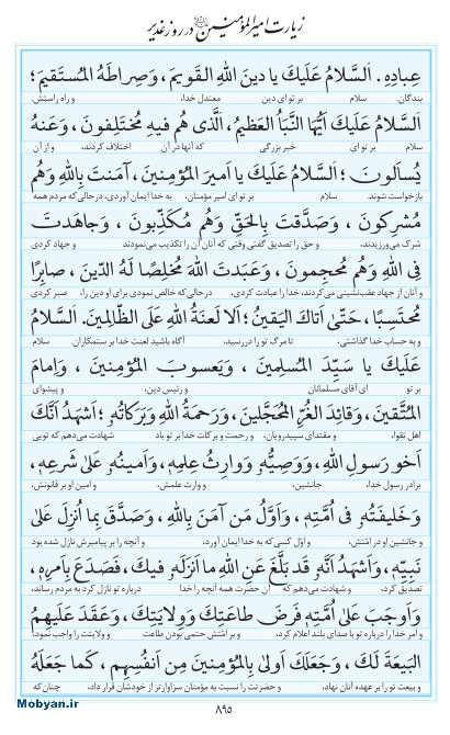 مفاتیح مرکز طبع و نشر قرآن کریم صفحه 895