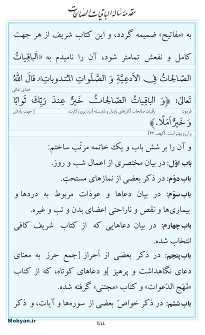 مفاتیح مرکز طبع و نشر قرآن کریم صفحه 1444