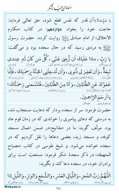 مفاتیح مرکز طبع و نشر قرآن کریم صفحه 1504