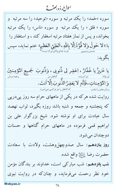 مفاتیح مرکز طبع و نشر قرآن کریم صفحه 614