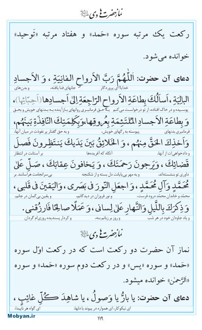 مفاتیح مرکز طبع و نشر قرآن کریم صفحه 119