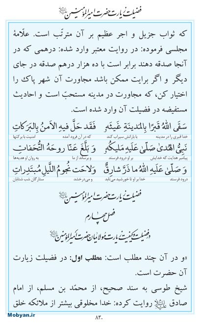 مفاتیح مرکز طبع و نشر قرآن کریم صفحه 830