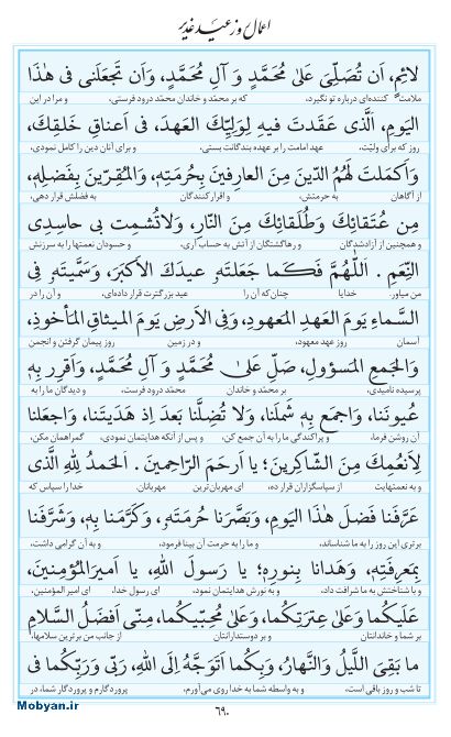 مفاتیح مرکز طبع و نشر قرآن کریم صفحه 690