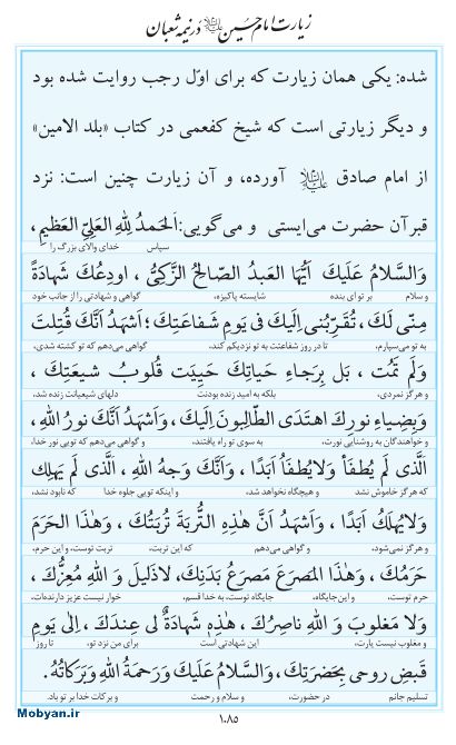 مفاتیح مرکز طبع و نشر قرآن کریم صفحه 1085