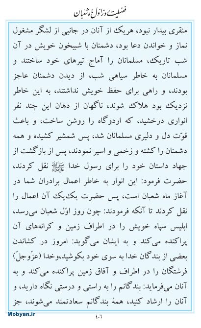 مفاتیح مرکز طبع و نشر قرآن کریم صفحه 406