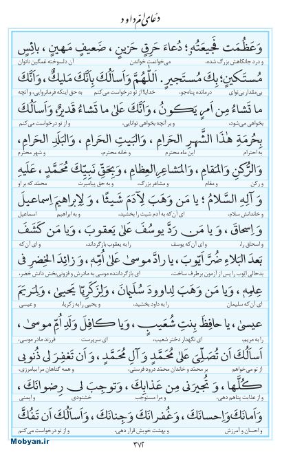 مفاتیح مرکز طبع و نشر قرآن کریم صفحه 372