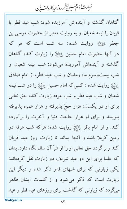 مفاتیح مرکز طبع و نشر قرآن کریم صفحه 1091