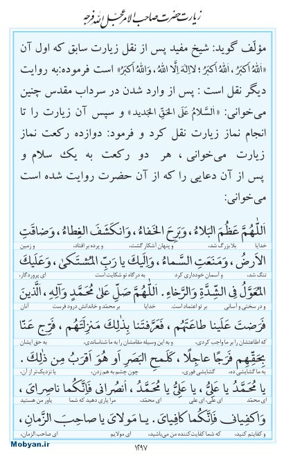 مفاتیح مرکز طبع و نشر قرآن کریم صفحه 1297