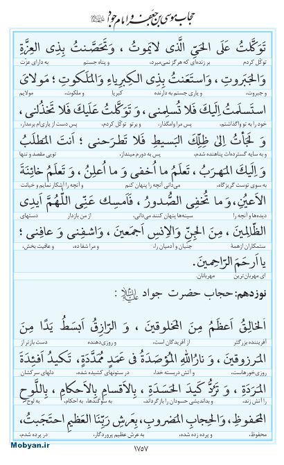 مفاتیح مرکز طبع و نشر قرآن کریم صفحه 1757