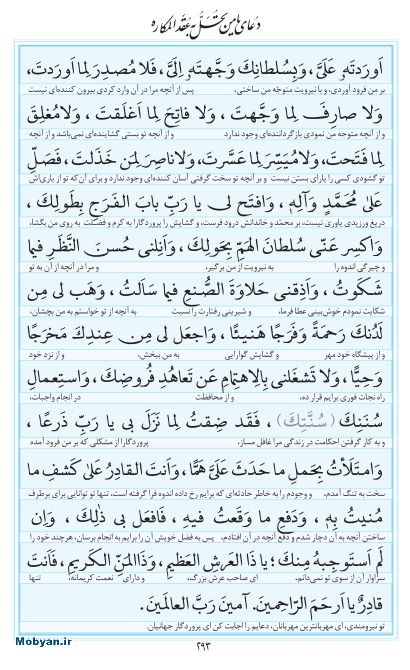 مفاتیح مرکز طبع و نشر قرآن کریم صفحه 293