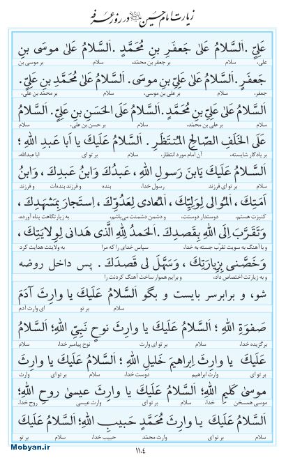 مفاتیح مرکز طبع و نشر قرآن کریم صفحه 1104