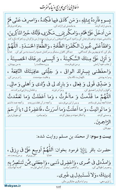 مفاتیح مرکز طبع و نشر قرآن کریم صفحه 1712