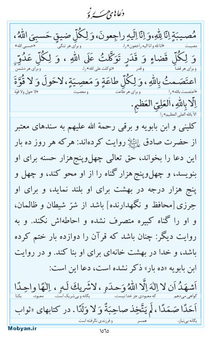 مفاتیح مرکز طبع و نشر قرآن کریم صفحه 1565