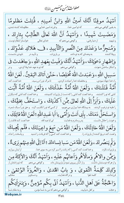 مفاتیح مرکز طبع و نشر قرآن کریم صفحه 1358