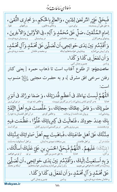 مفاتیح مرکز طبع و نشر قرآن کریم صفحه 1550