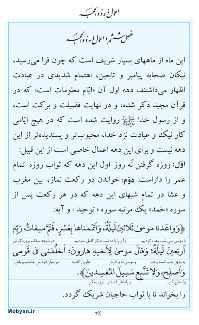 مفاتیح مرکز طبع و نشر قرآن کریم صفحه 622