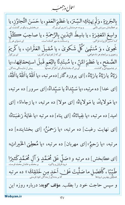 مفاتیح مرکز طبع و نشر قرآن کریم صفحه 127