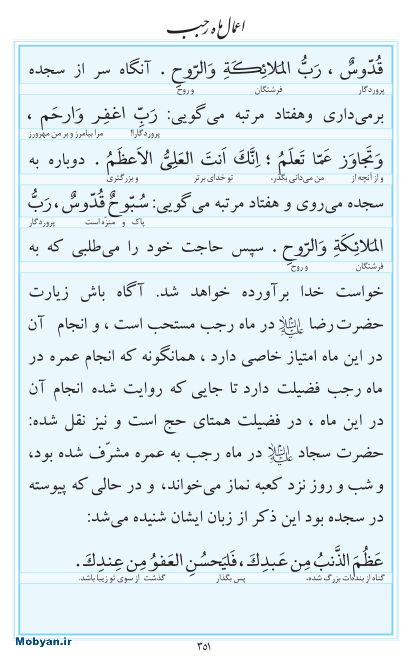 مفاتیح مرکز طبع و نشر قرآن کریم صفحه 351