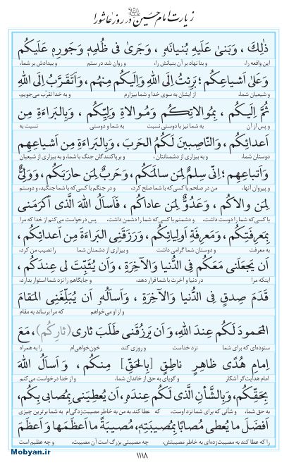 مفاتیح مرکز طبع و نشر قرآن کریم صفحه 1118