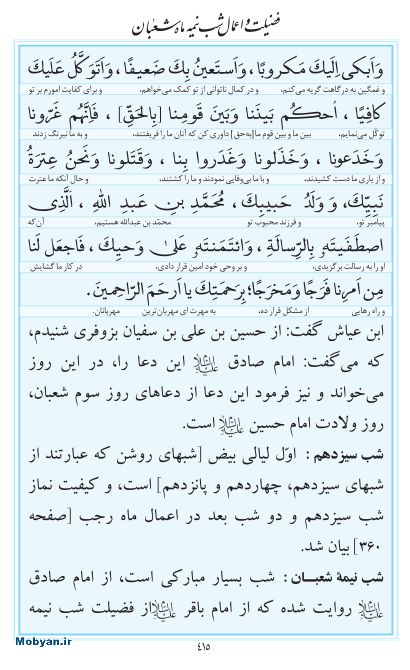 مفاتیح مرکز طبع و نشر قرآن کریم صفحه 415