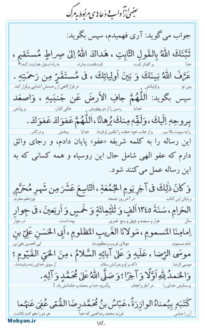 مفاتیح مرکز طبع و نشر قرآن کریم صفحه 1820