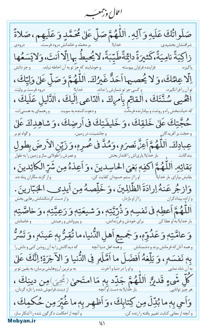 مفاتیح مرکز طبع و نشر قرآن کریم صفحه 141