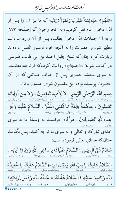مفاتیح مرکز طبع و نشر قرآن کریم صفحه 1278