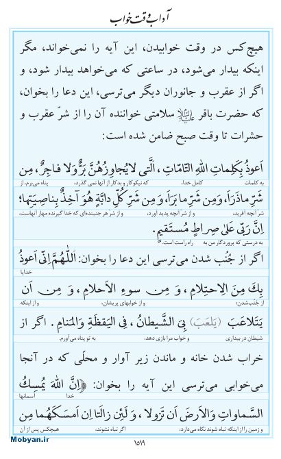 مفاتیح مرکز طبع و نشر قرآن کریم صفحه 1519