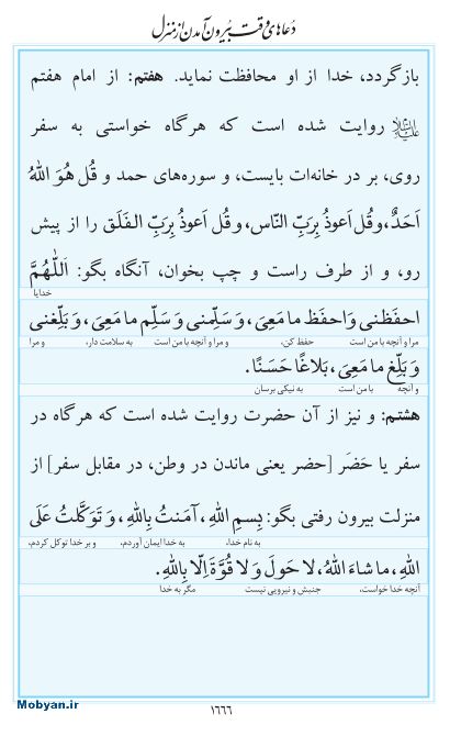 مفاتیح مرکز طبع و نشر قرآن کریم صفحه 1666