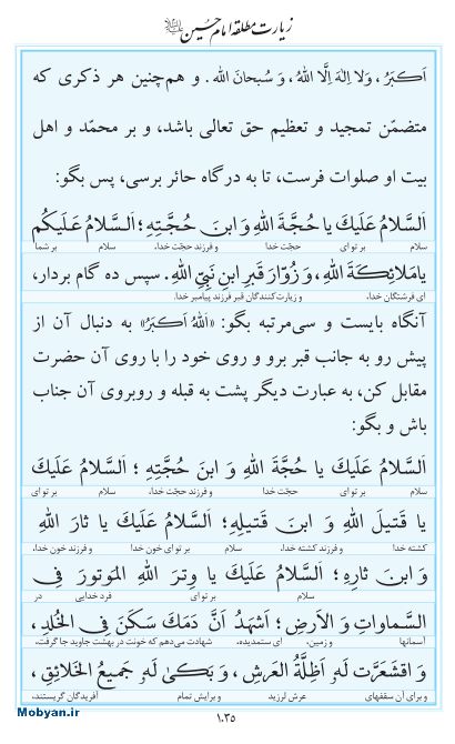 مفاتیح مرکز طبع و نشر قرآن کریم صفحه 1035