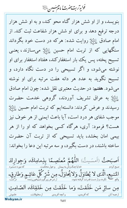 مفاتیح مرکز طبع و نشر قرآن کریم صفحه 1157