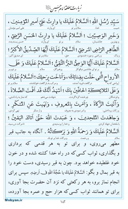 مفاتیح مرکز طبع و نشر قرآن کریم صفحه 1042