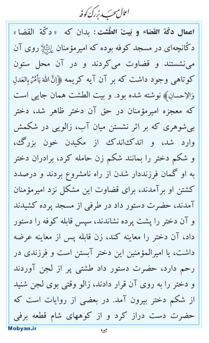 مفاتیح مرکز طبع و نشر قرآن کریم صفحه 952