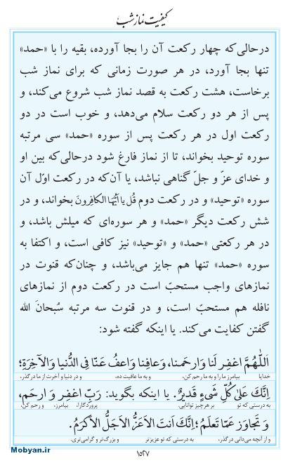 مفاتیح مرکز طبع و نشر قرآن کریم صفحه 1527