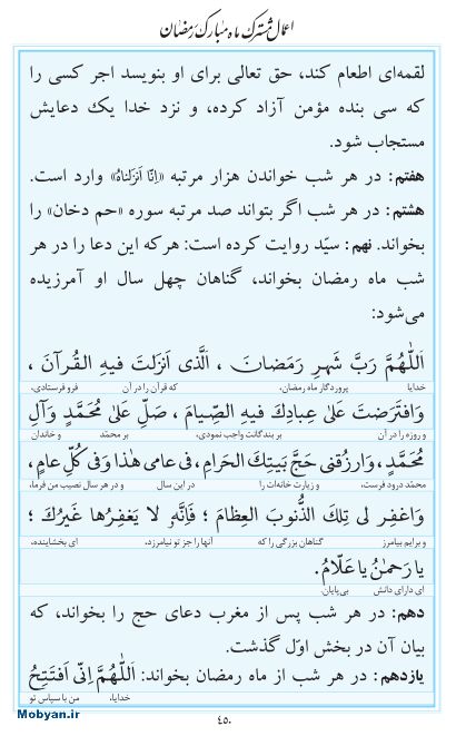 مفاتیح مرکز طبع و نشر قرآن کریم صفحه 450