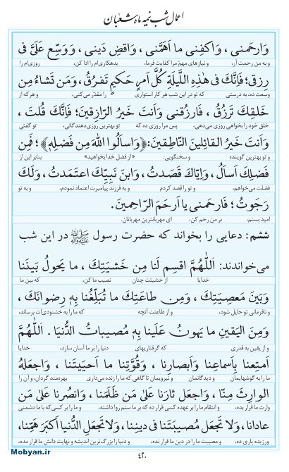 مفاتیح مرکز طبع و نشر قرآن کریم صفحه 420