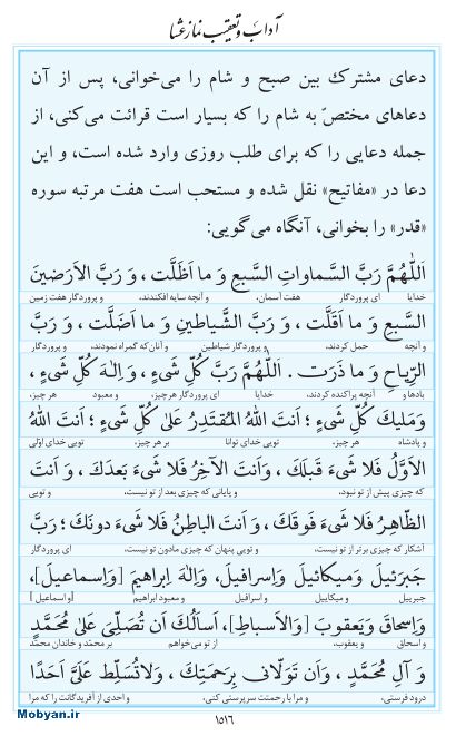 مفاتیح مرکز طبع و نشر قرآن کریم صفحه 1516
