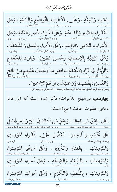 مفاتیح مرکز طبع و نشر قرآن کریم صفحه 296
